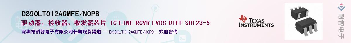 DS90LT012AQMFE/NOPB��Ӧ��-���ǵ���