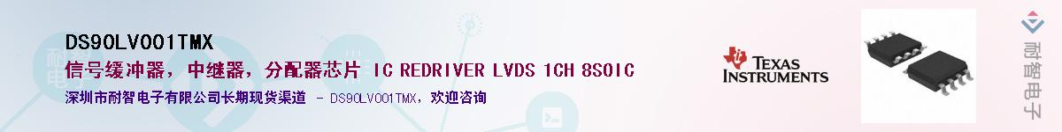 DS90LV001TMX��Ӧ��-���ǵ���