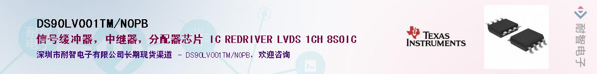 DS90LV001TM/NOPB��Ӧ��-���ǵ���