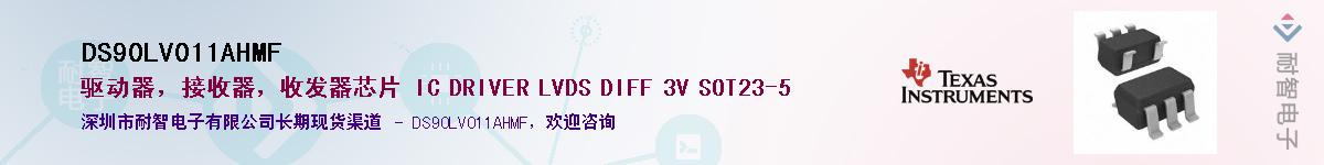 DS90LV011AHMF��Ӧ��-���ǵ���