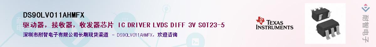 DS90LV011AHMFX��Ӧ��-���ǵ���