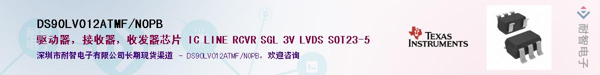 DS90LV012ATMF/NOPB��Ӧ��-���ǵ���