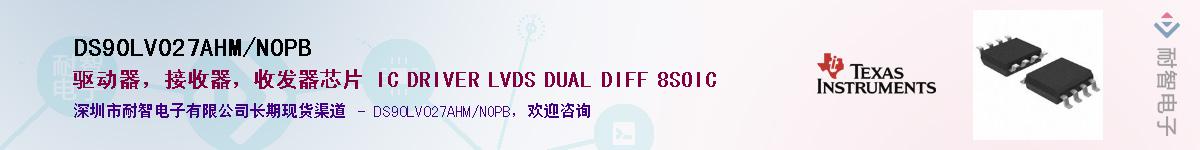 DS90LV027AHM/NOPB��Ӧ��-���ǵ���