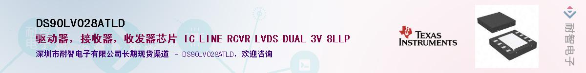 DS90LV028ATLDӦ-ǵ