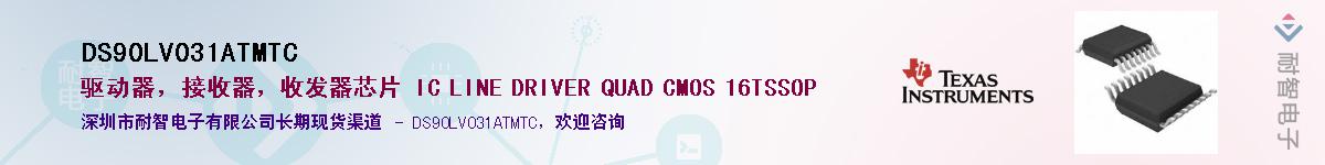 DS90LV031ATMTCӦ-ǵ