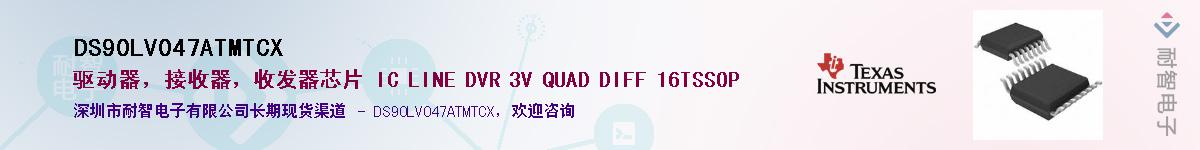 DS90LV047ATMTCXӦ-ǵ