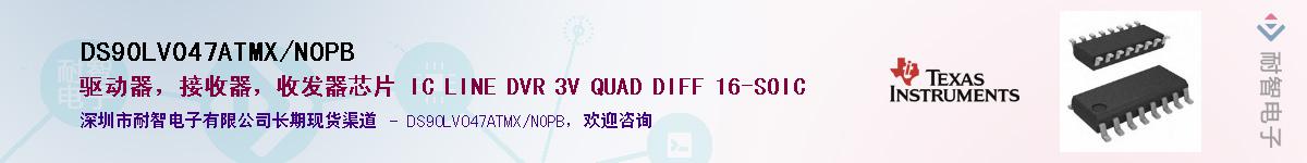 DS90LV047ATMX/NOPB��Ӧ��-���ǵ���
