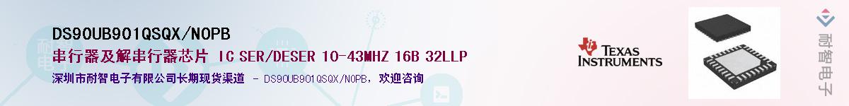 DS90UB901QSQX/NOPB��Ӧ��-���ǵ���