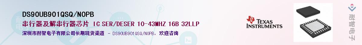 DS90UB901QSQ/NOPBӦ-ǵ