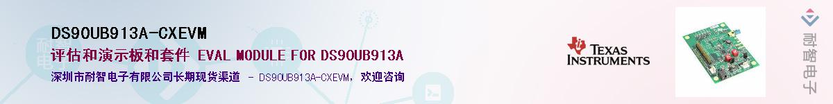 DS90UB913A-CXEVM��Ӧ��-���ǵ���