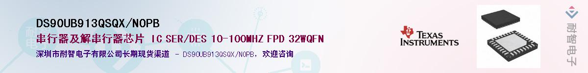 DS90UB913QSQX/NOPBӦ-ǵ
