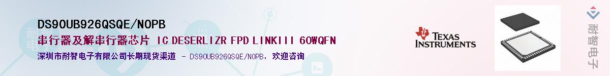 DS90UB926QSQE/NOPB��Ӧ��-���ǵ���