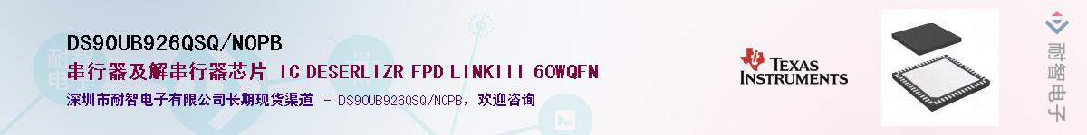 DS90UB926QSQ/NOPB��Ӧ��-���ǵ���