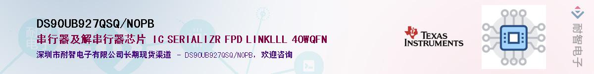 DS90UB927QSQ/NOPB��Ӧ��-���ǵ���