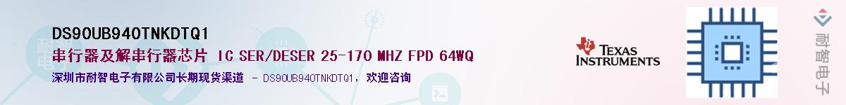 DS90UB940TNKDTQ1Ӧ-ǵ