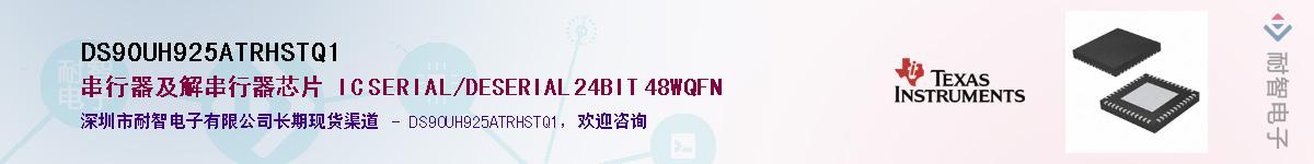DS90UH925ATRHSTQ1��Ӧ��-���ǵ���