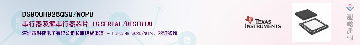 DS90UH928QSQ/NOPB��Ӧ��-���ǵ���