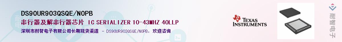 DS90UR903QSQE/NOPB��Ӧ��-���ǵ���
