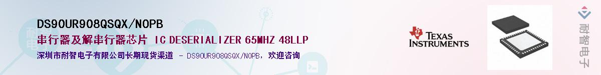 DS90UR908QSQX/NOPB��Ӧ��-���ǵ���