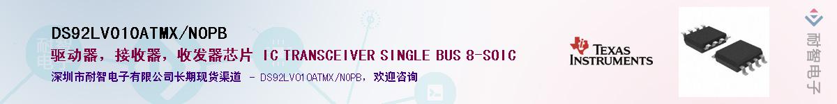 DS92LV010ATMX/NOPB��Ӧ��-���ǵ���