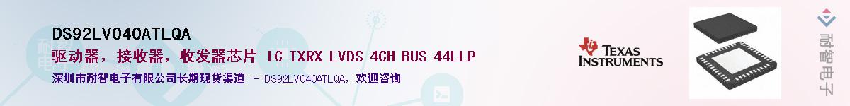 DS92LV040ATLQAӦ-ǵ