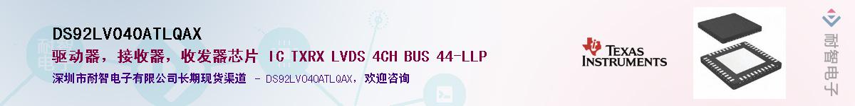 DS92LV040ATLQAX��Ӧ��-���ǵ���