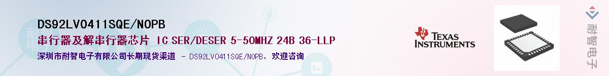 DS92LV0411SQE/NOPB��Ӧ��-���ǵ���