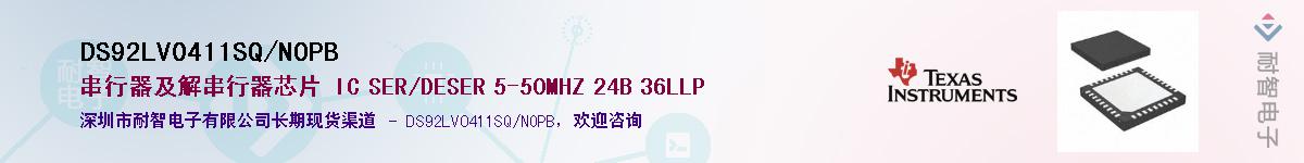 DS92LV0411SQ/NOPB��Ӧ��-���ǵ���