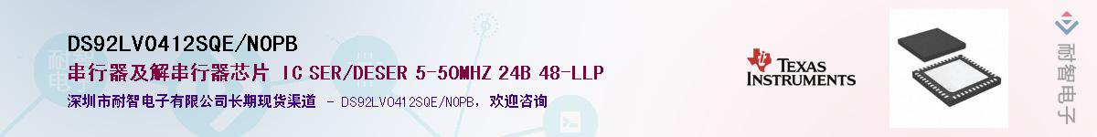 DS92LV0412SQE/NOPB��Ӧ��-���ǵ���