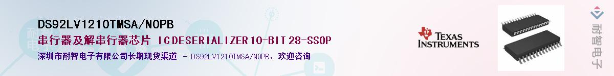 DS92LV1210TMSA/NOPB��Ӧ��-���ǵ���