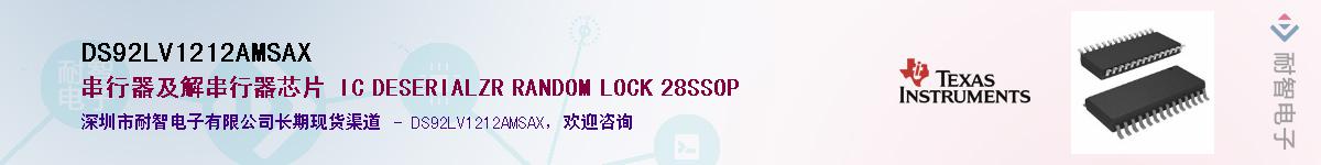 DS92LV1212AMSAXӦ-ǵ
