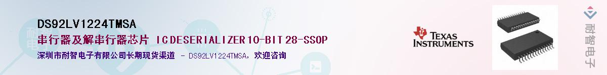 DS92LV1224TMSA��Ӧ��-���ǵ���