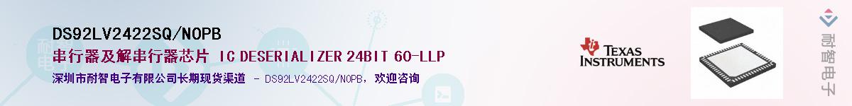 DS92LV2422SQ/NOPB��Ӧ��-���ǵ���
