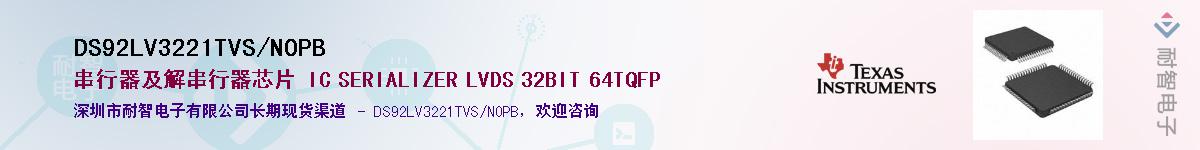 DS92LV3221TVS/NOPB��Ӧ��-���ǵ���