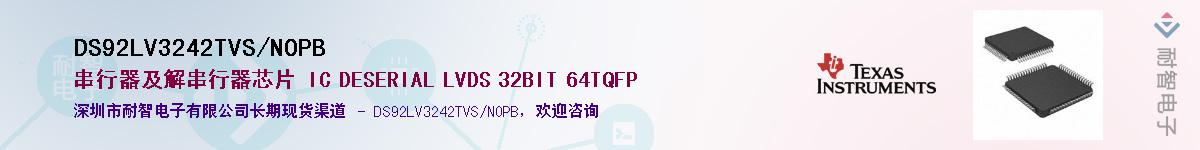 DS92LV3242TVS/NOPB��Ӧ��-���ǵ���