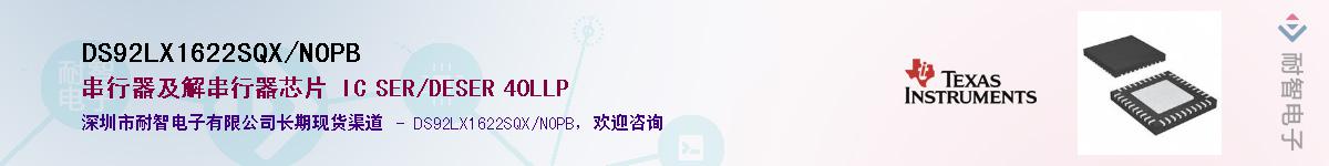 DS92LX1622SQX/NOPB��Ӧ��-���ǵ���