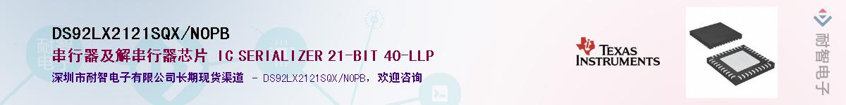 DS92LX2121SQX/NOPB��Ӧ��-���ǵ���