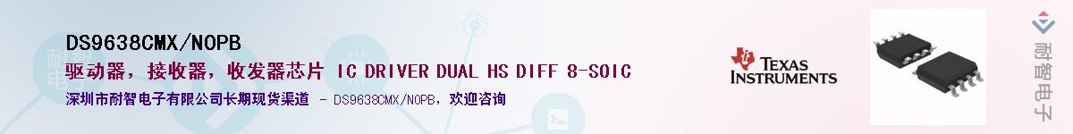 DS9638CMX/NOPBӦ-ǵ
