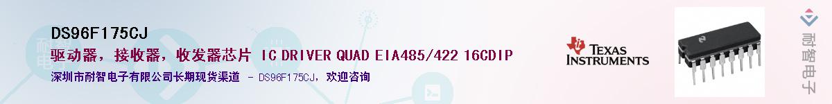 DS96F175CJӦ-ǵ