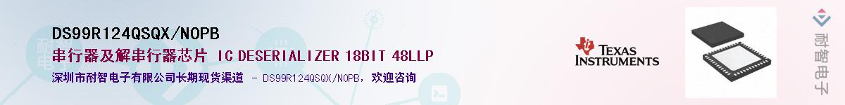 DS99R124QSQX/NOPB��Ӧ��-���ǵ���