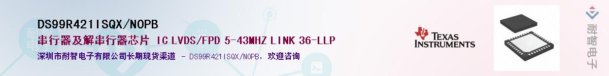 DS99R421ISQX/NOPB��Ӧ��-���ǵ���