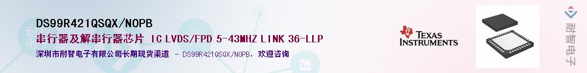 DS99R421QSQX/NOPB��Ӧ��-���ǵ���