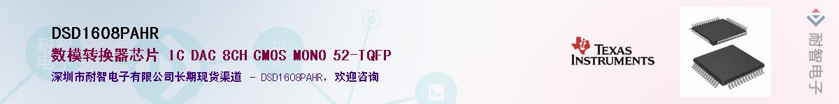 DSD1608PAHR��Ӧ��-���ǵ���