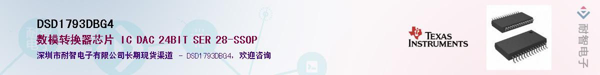 DSD1793DBG4��Ӧ��-���ǵ���