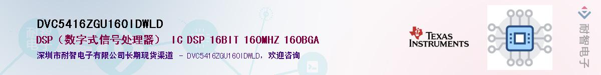 DVC5416ZGU160IDWLD��Ӧ��-���ǵ���