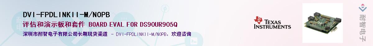 DVI-FPDLINKII-M/NOPB��Ӧ��-���ǵ���
