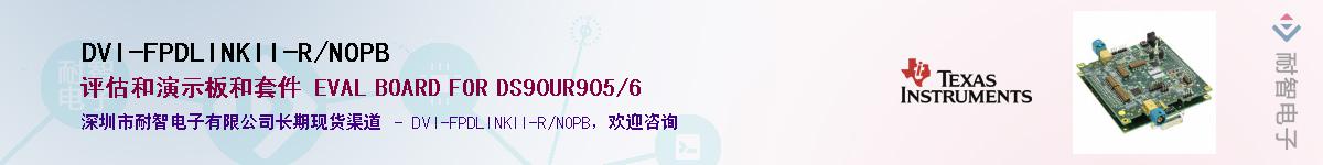 DVI-FPDLINKII-R/NOPB��Ӧ��-���ǵ���
