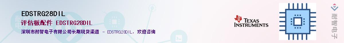 EDSTRG28DIL��Ӧ��-���ǵ���