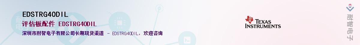 EDSTRG40DIL��Ӧ��-���ǵ���