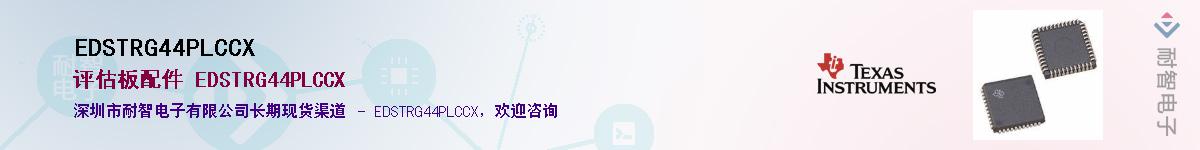 EDSTRG44PLCCXӦ-ǵ